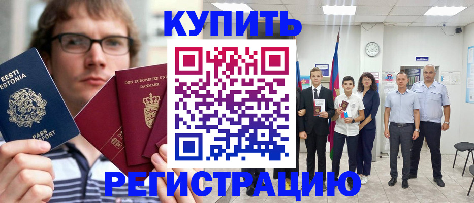 прописка для школы в Алтайском крае