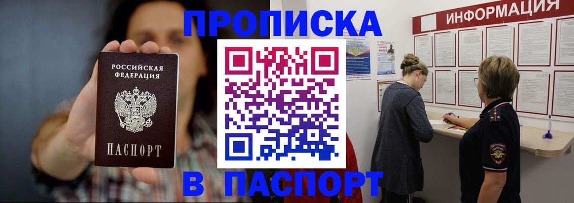 временная регистрация в Алтайском крае