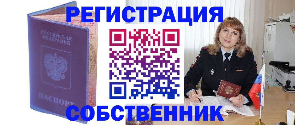 временная регистрация надежно в Алтайском крае