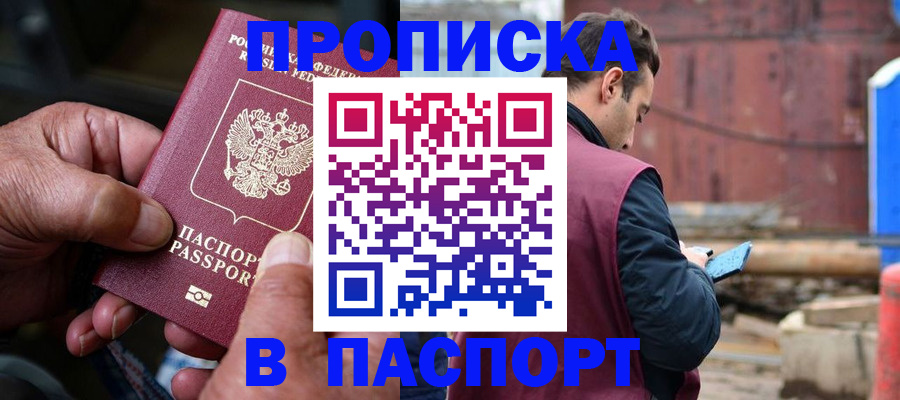 временная прописка в Алтайском крае